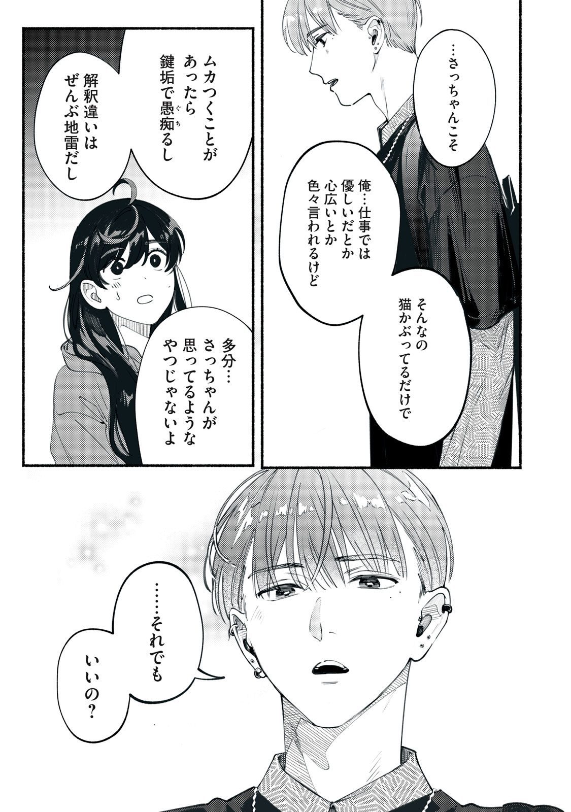 デリヲの推しごと 第2話 - Page 37