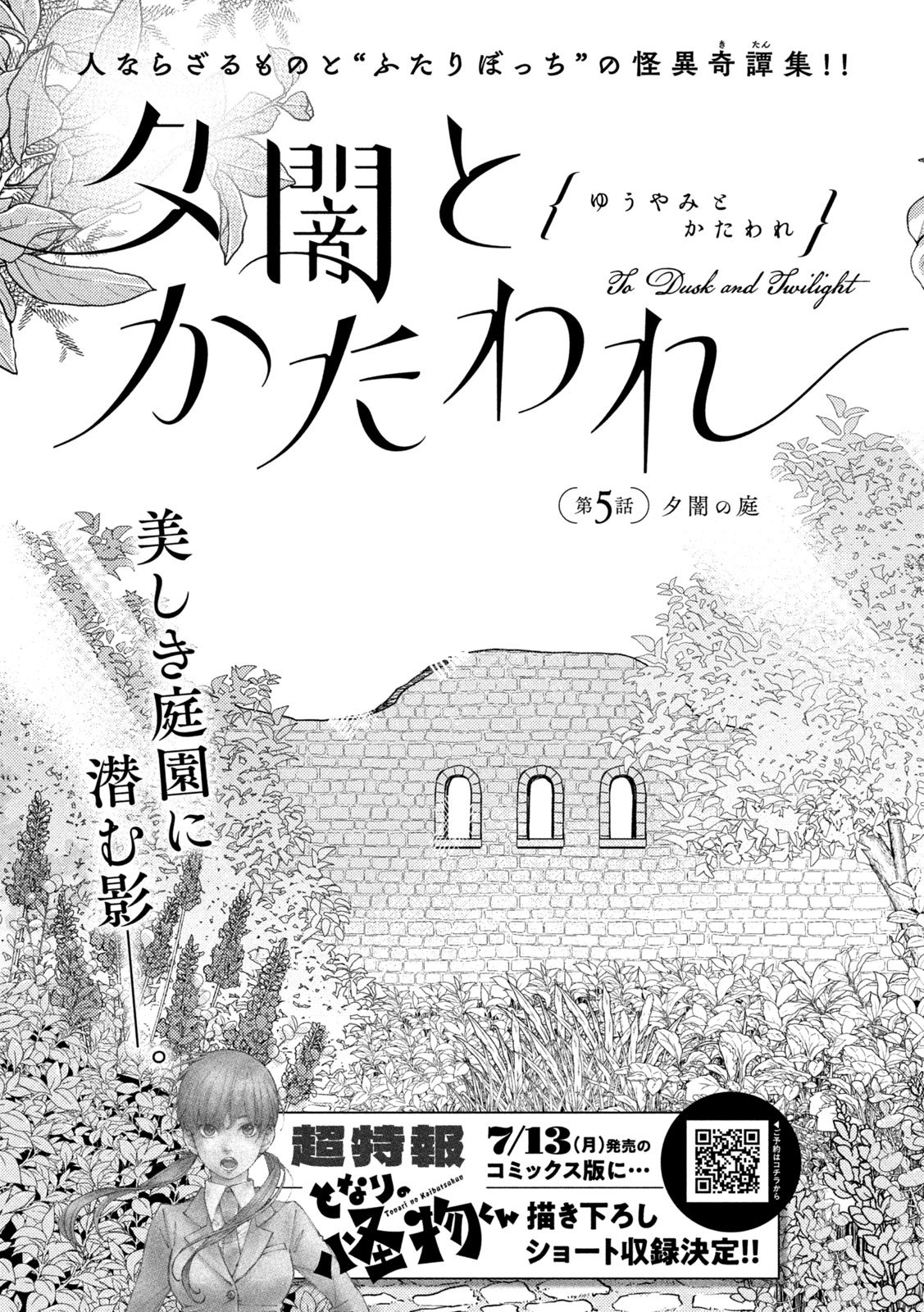 To Dusk and Twilight Yūyami to Kataware 夕闇とかたわれ 第5話 - Page 3
