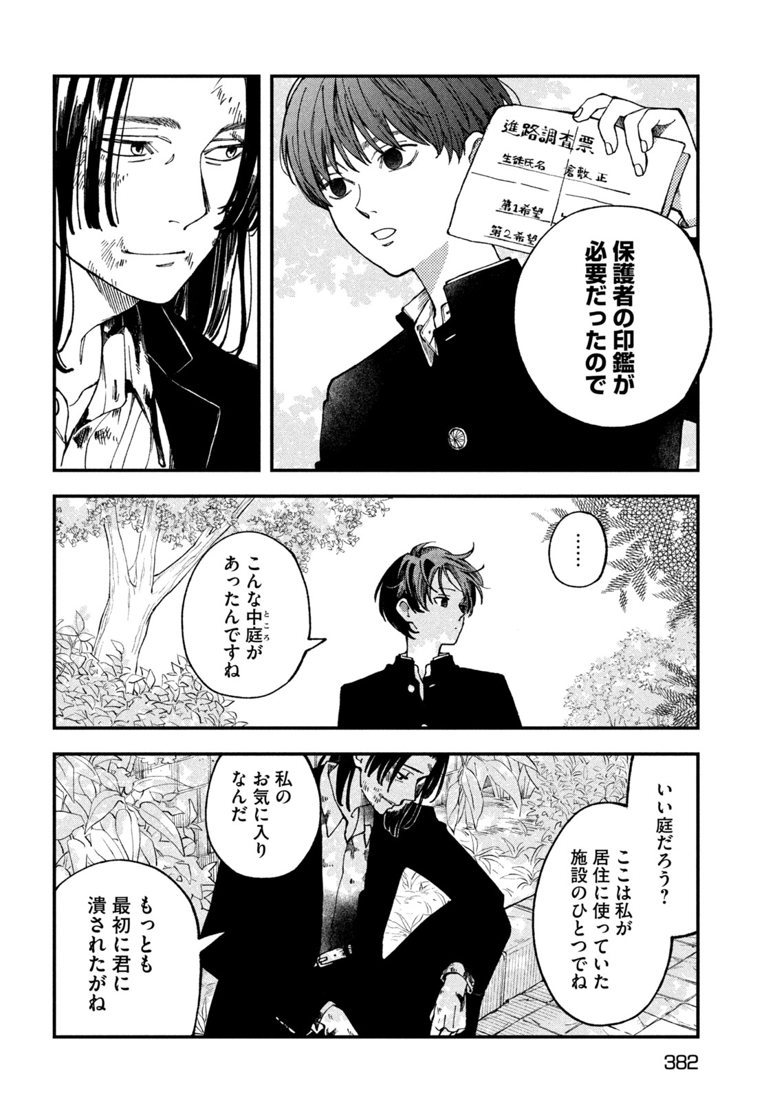 To Dusk and Twilight Yūyami to Kataware 夕闇とかたわれ 第5話 - Page 6