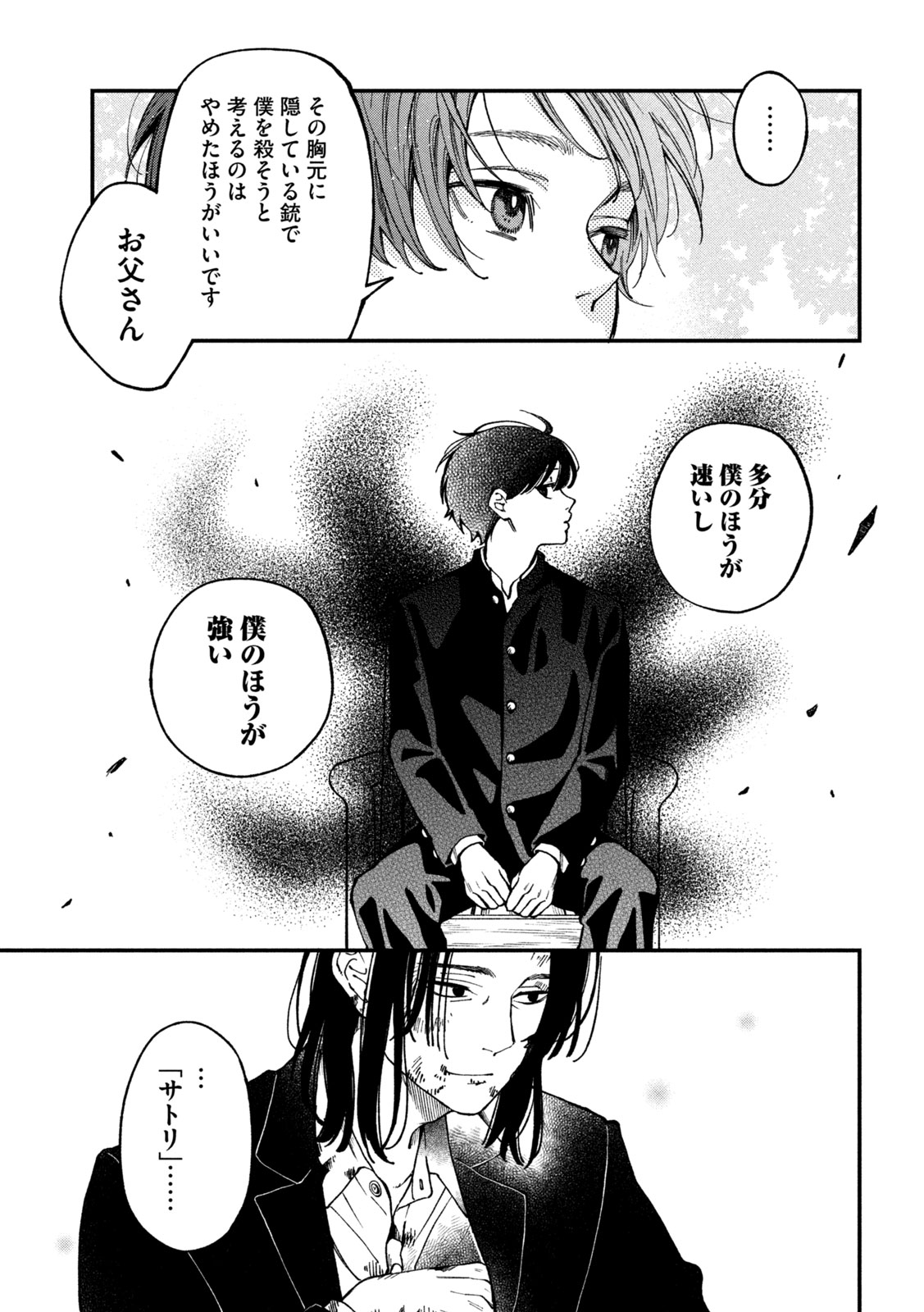 To Dusk and Twilight Yūyami to Kataware 夕闇とかたわれ 第5話 - Page 7