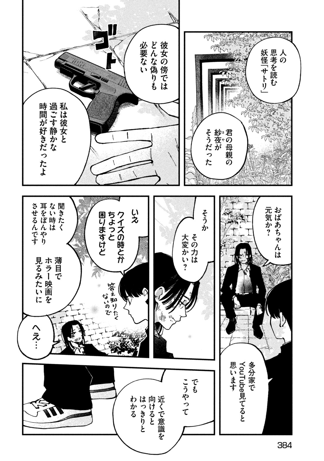 To Dusk and Twilight Yūyami to Kataware 夕闇とかたわれ 第5話 - Page 8