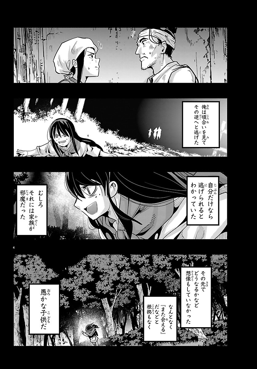 ルパン三世 異世界の姫君ネイバーワールドプリンセス 第204話 - Page 4