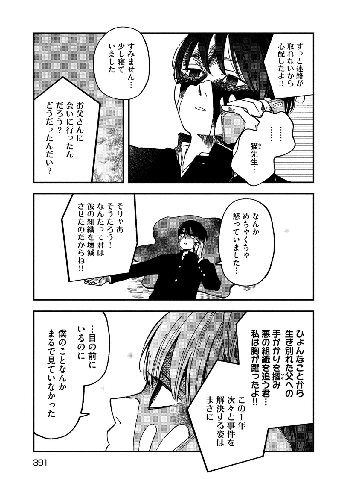 To Dusk and Twilight Yūyami to Kataware 夕闇とかたわれ 第5話 - Page 15