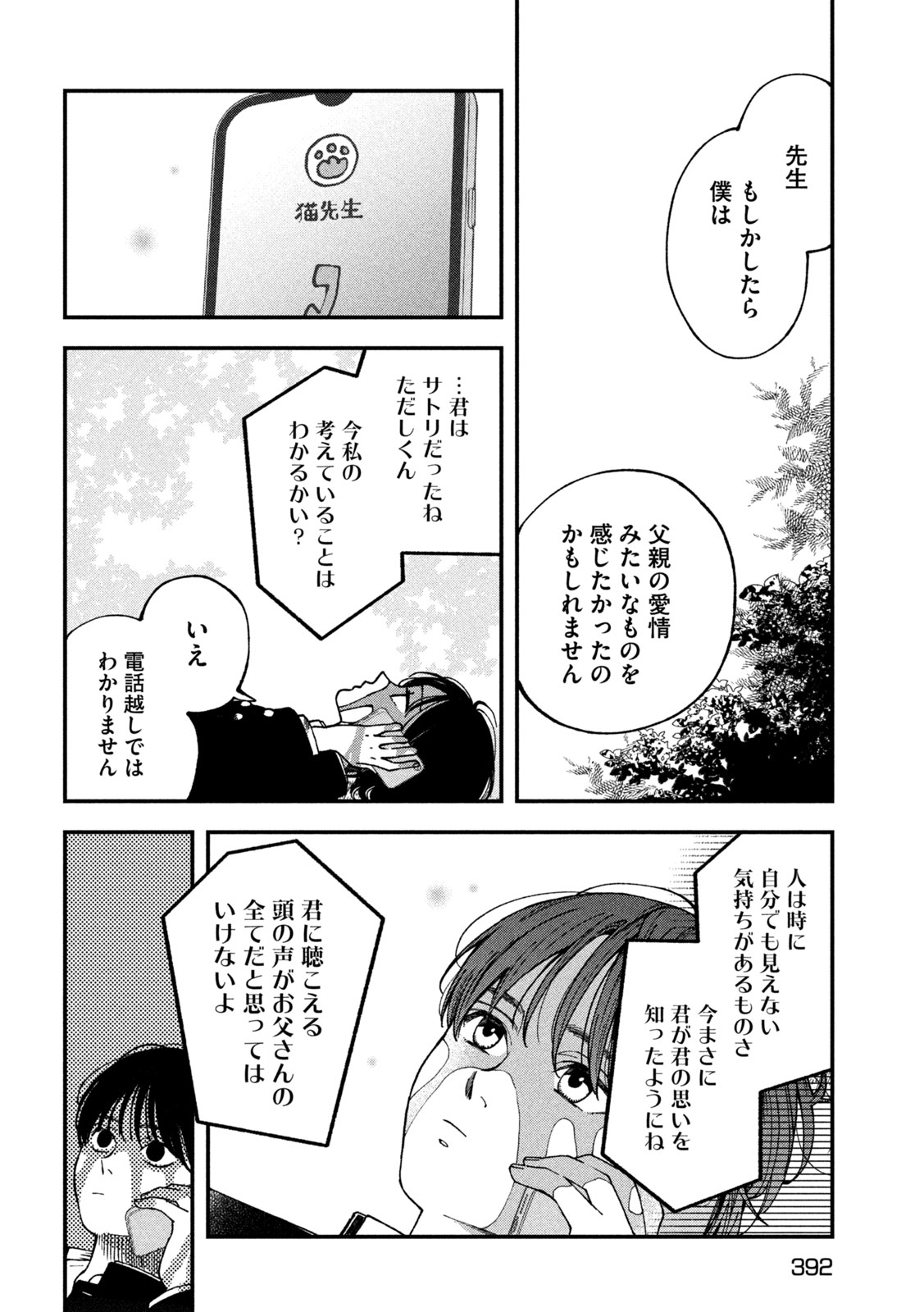 To Dusk and Twilight Yūyami to Kataware 夕闇とかたわれ 第5話 - Page 16