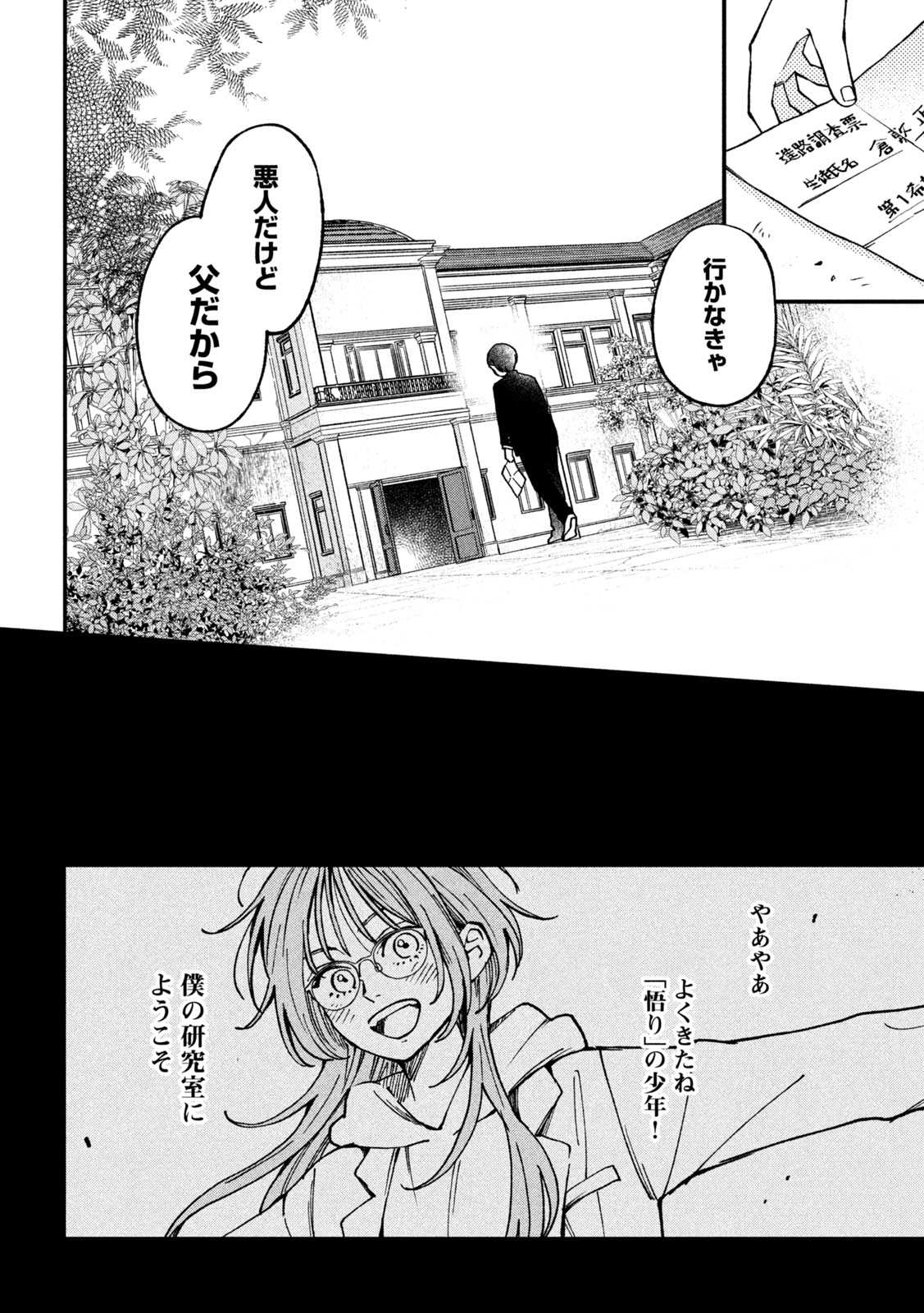 To Dusk and Twilight Yūyami to Kataware 夕闇とかたわれ 第5話 - Page 18