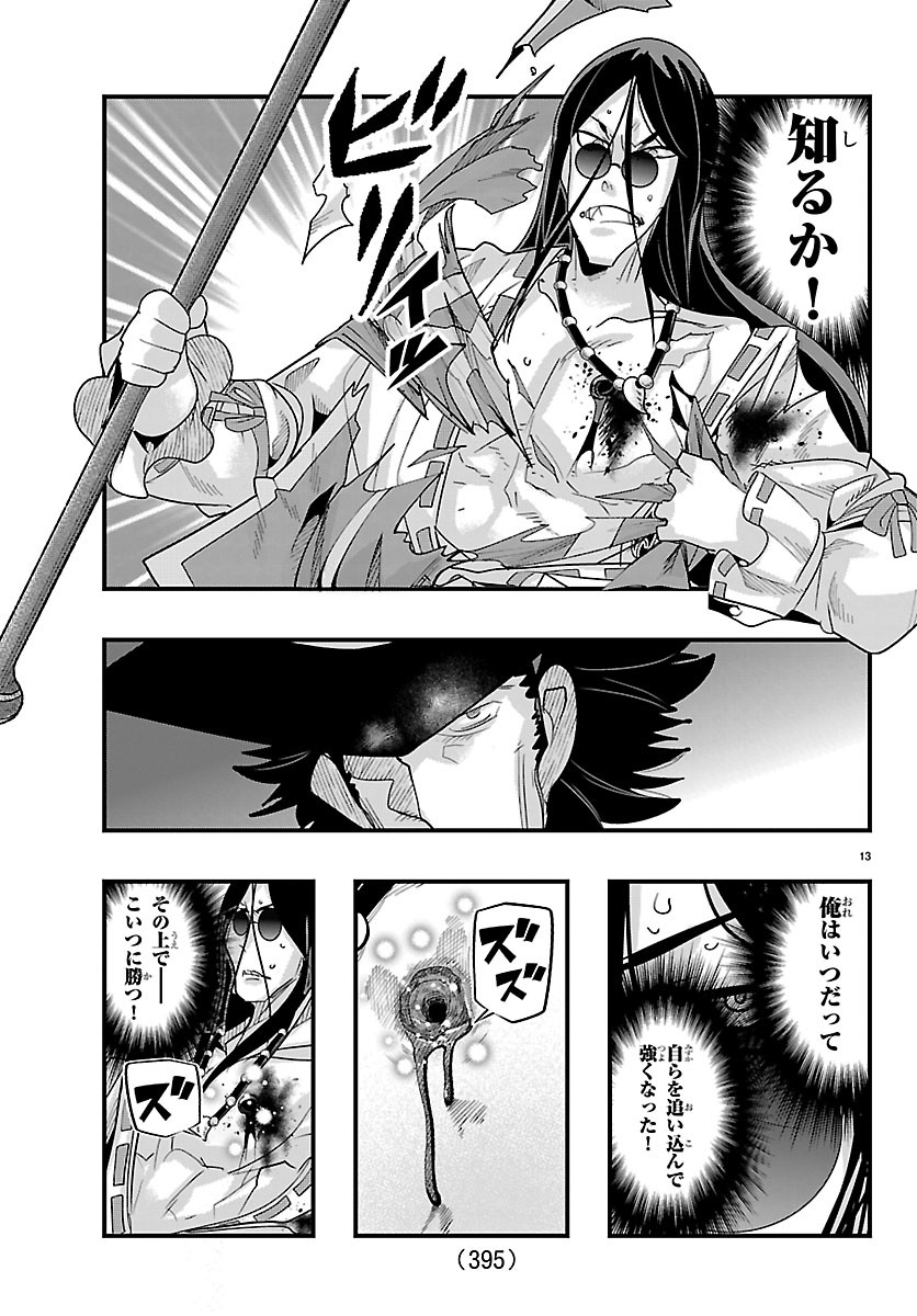 ルパン三世 異世界の姫君ネイバーワールドプリンセス 第204話 - Page 13