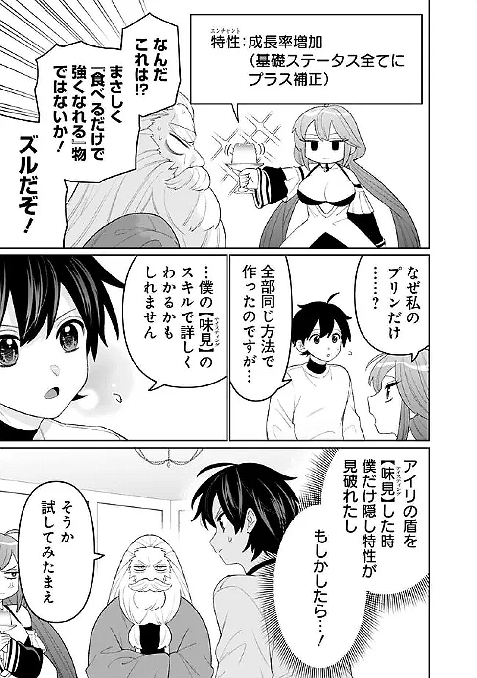 ギルド追放された雑用係の下剋上 超万能な生活スキルで世界最強 第82話 - Page 3