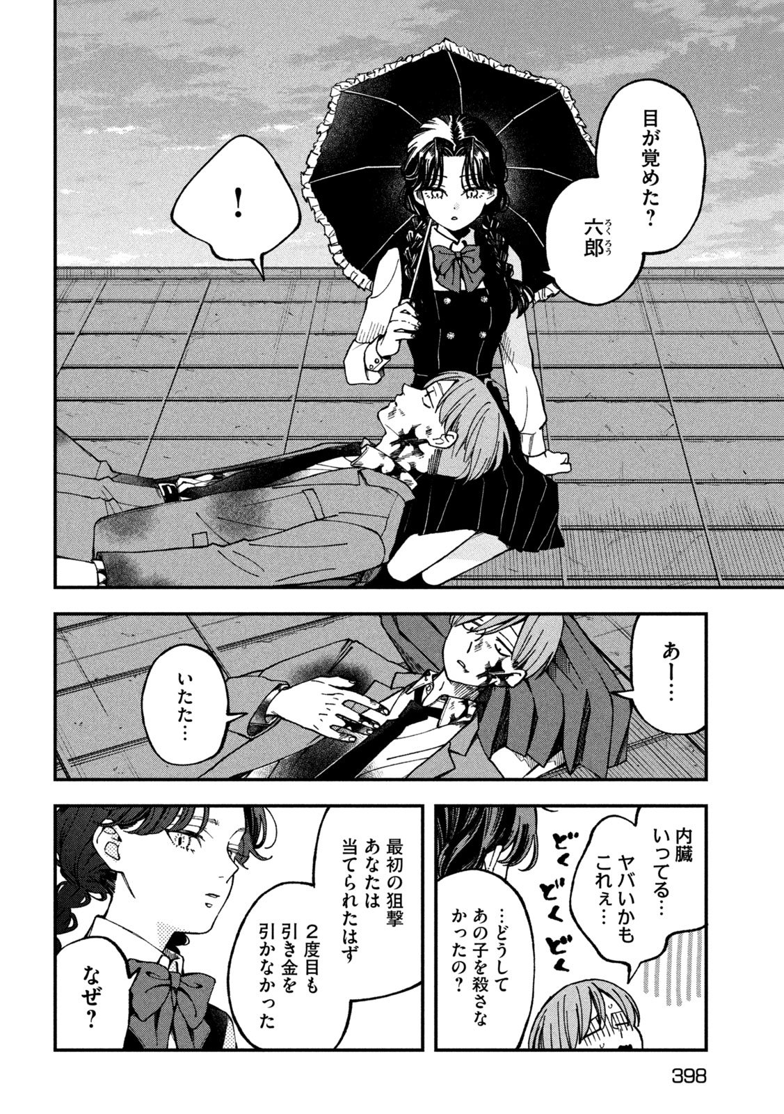 To Dusk and Twilight Yūyami to Kataware 夕闇とかたわれ 第5話 - Page 22