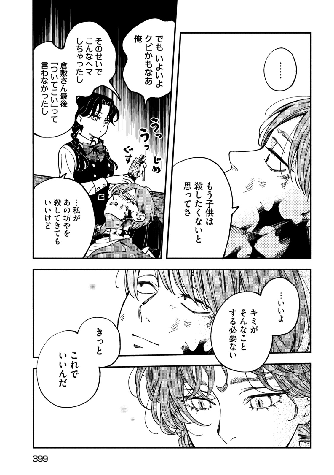 To Dusk and Twilight Yūyami to Kataware 夕闇とかたわれ 第5話 - Page 23