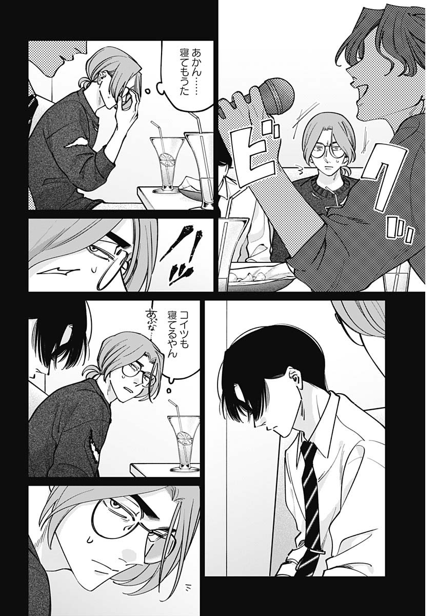 タツキとタマキ 第47話 - Page 2