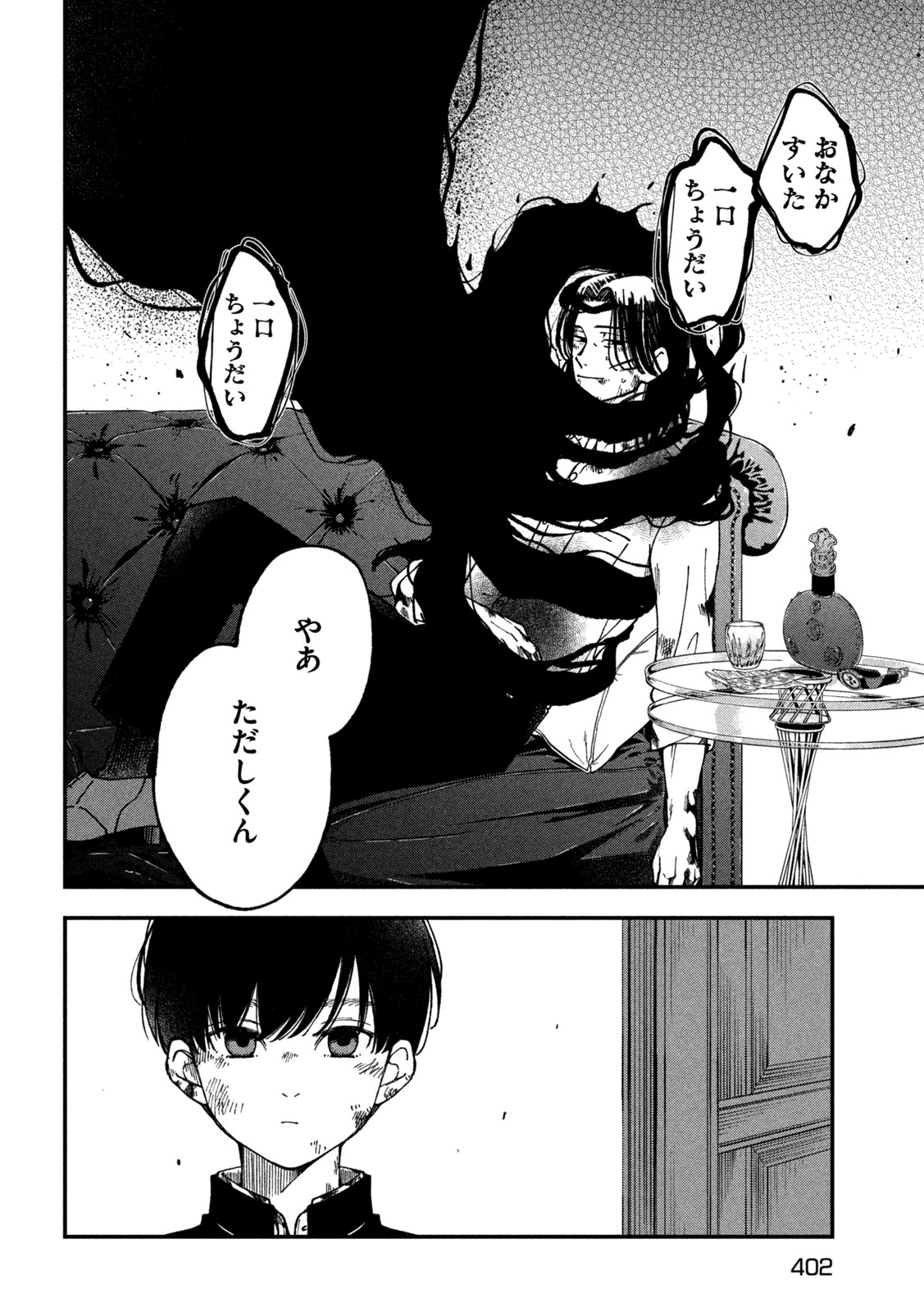 To Dusk and Twilight Yūyami to Kataware 夕闇とかたわれ 第5話 - Page 26