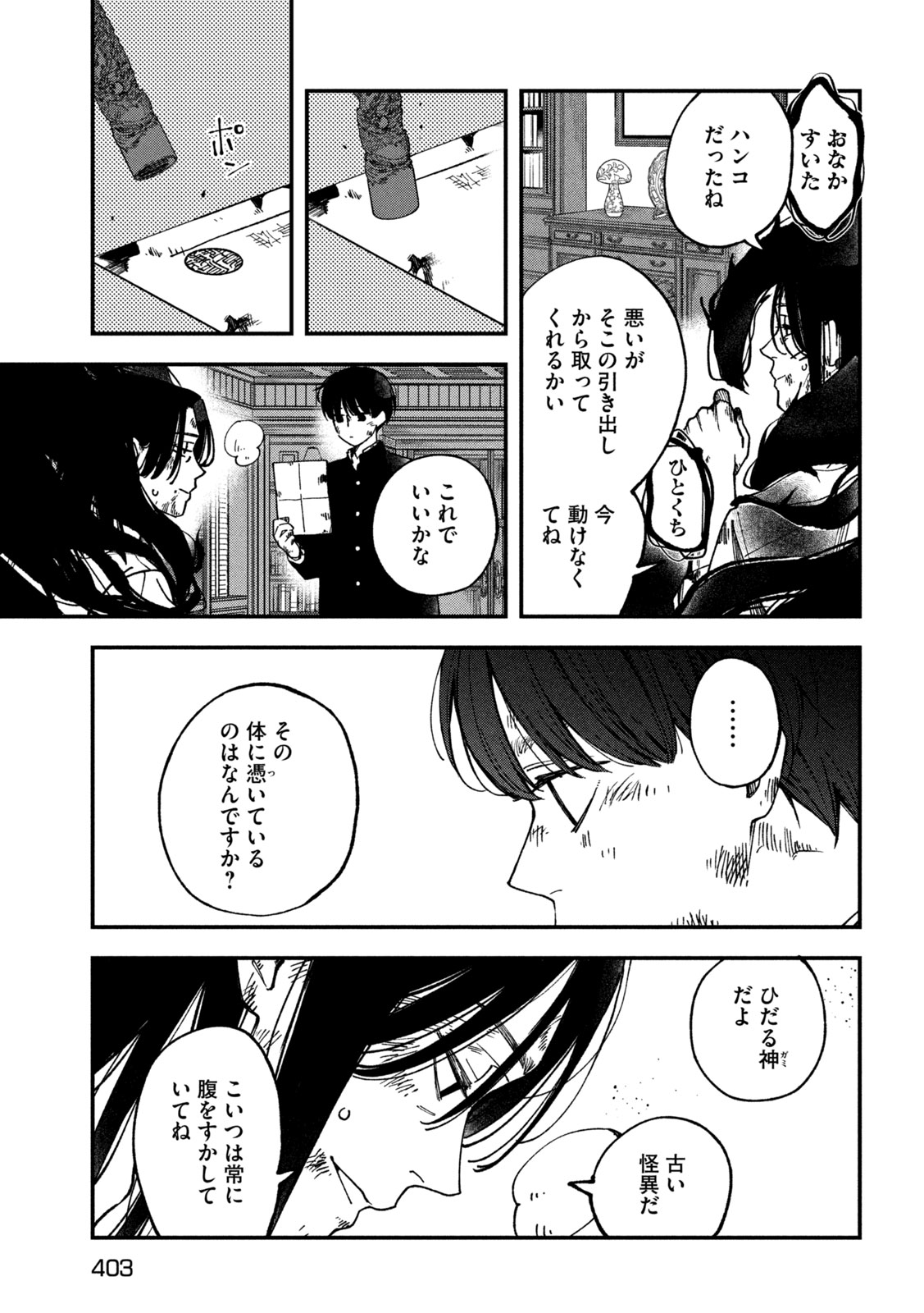 To Dusk and Twilight Yūyami to Kataware 夕闇とかたわれ 第5話 - Page 27