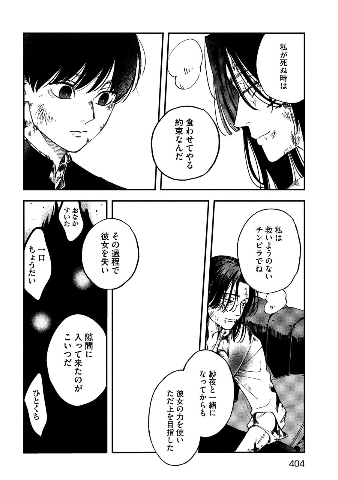 To Dusk and Twilight Yūyami to Kataware 夕闇とかたわれ 第5話 - Page 28