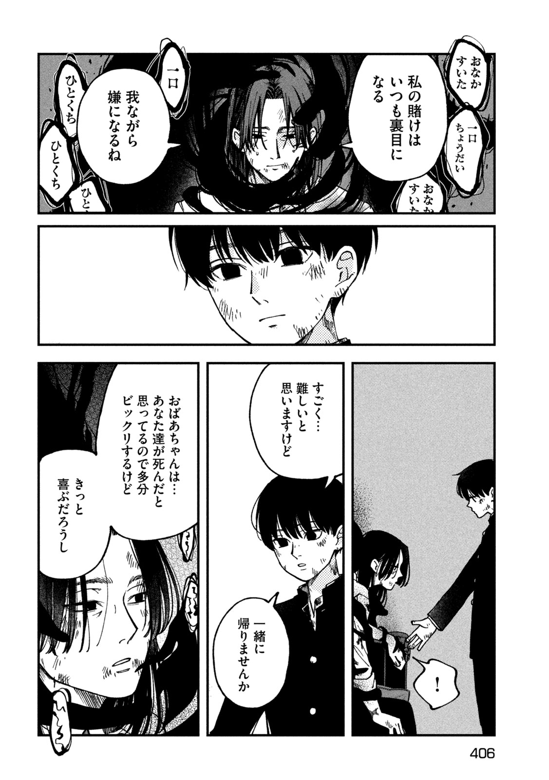 To Dusk and Twilight Yūyami to Kataware 夕闇とかたわれ 第5話 - Page 30
