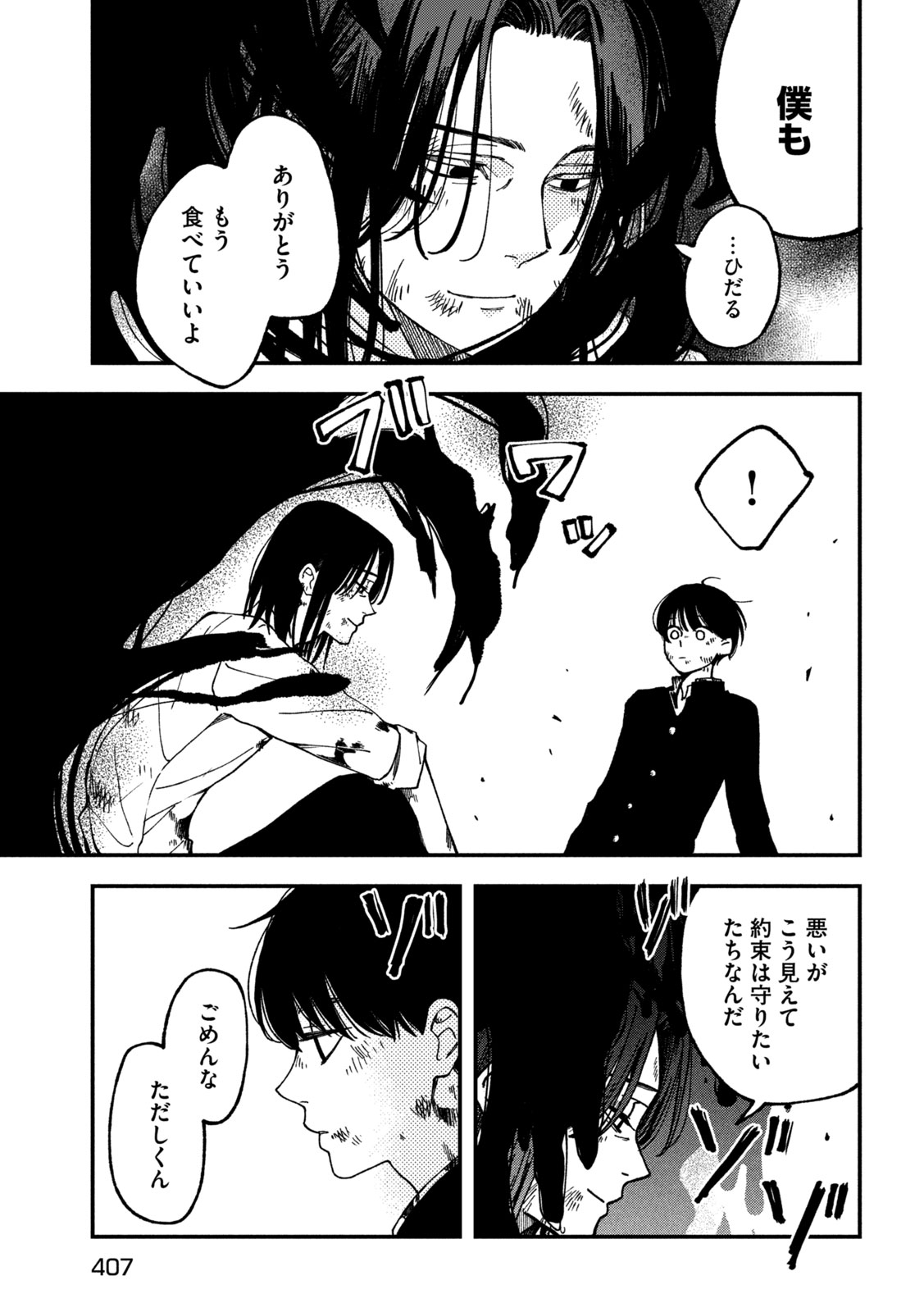 To Dusk and Twilight Yūyami to Kataware 夕闇とかたわれ 第5話 - Page 31