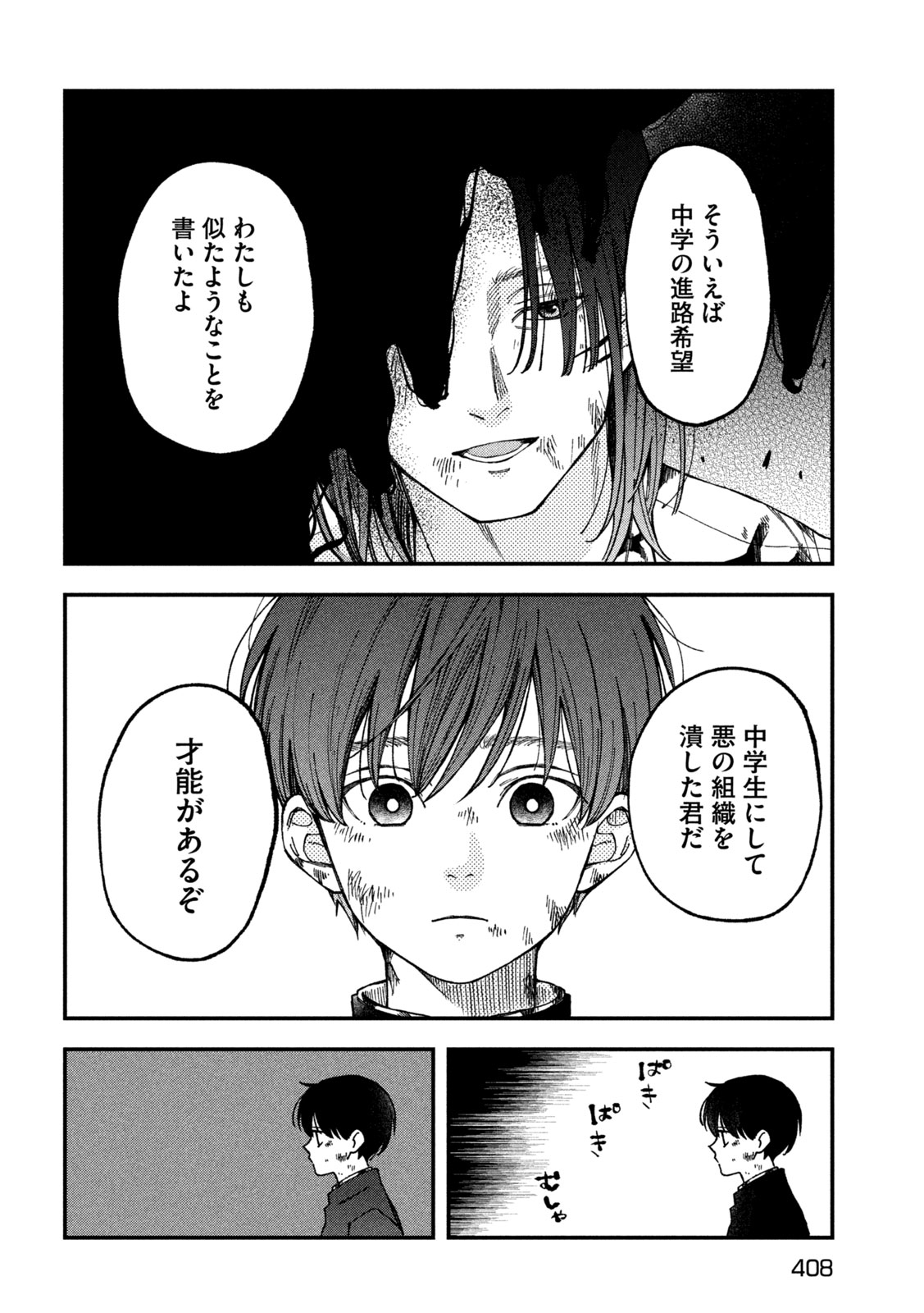 To Dusk and Twilight Yūyami to Kataware 夕闇とかたわれ 第5話 - Page 32