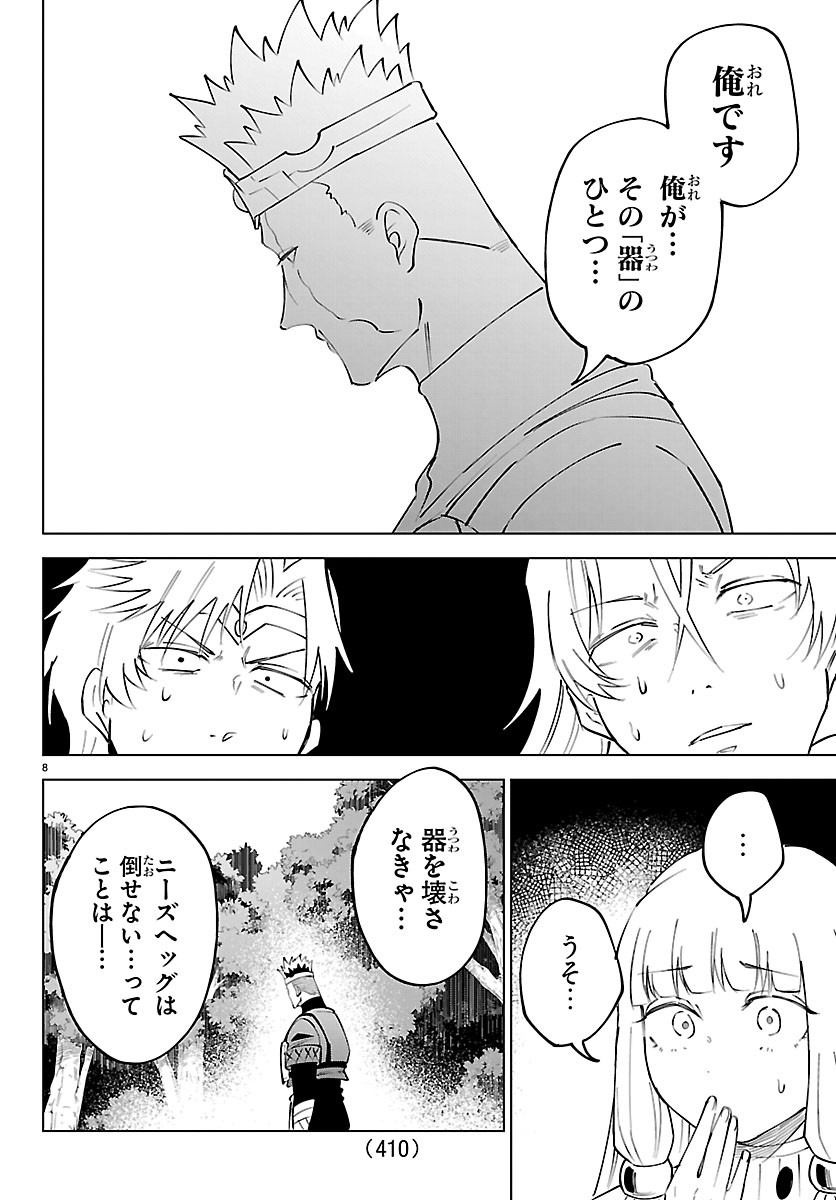 気絶勇者と暗殺姫 第143話 - Page 8