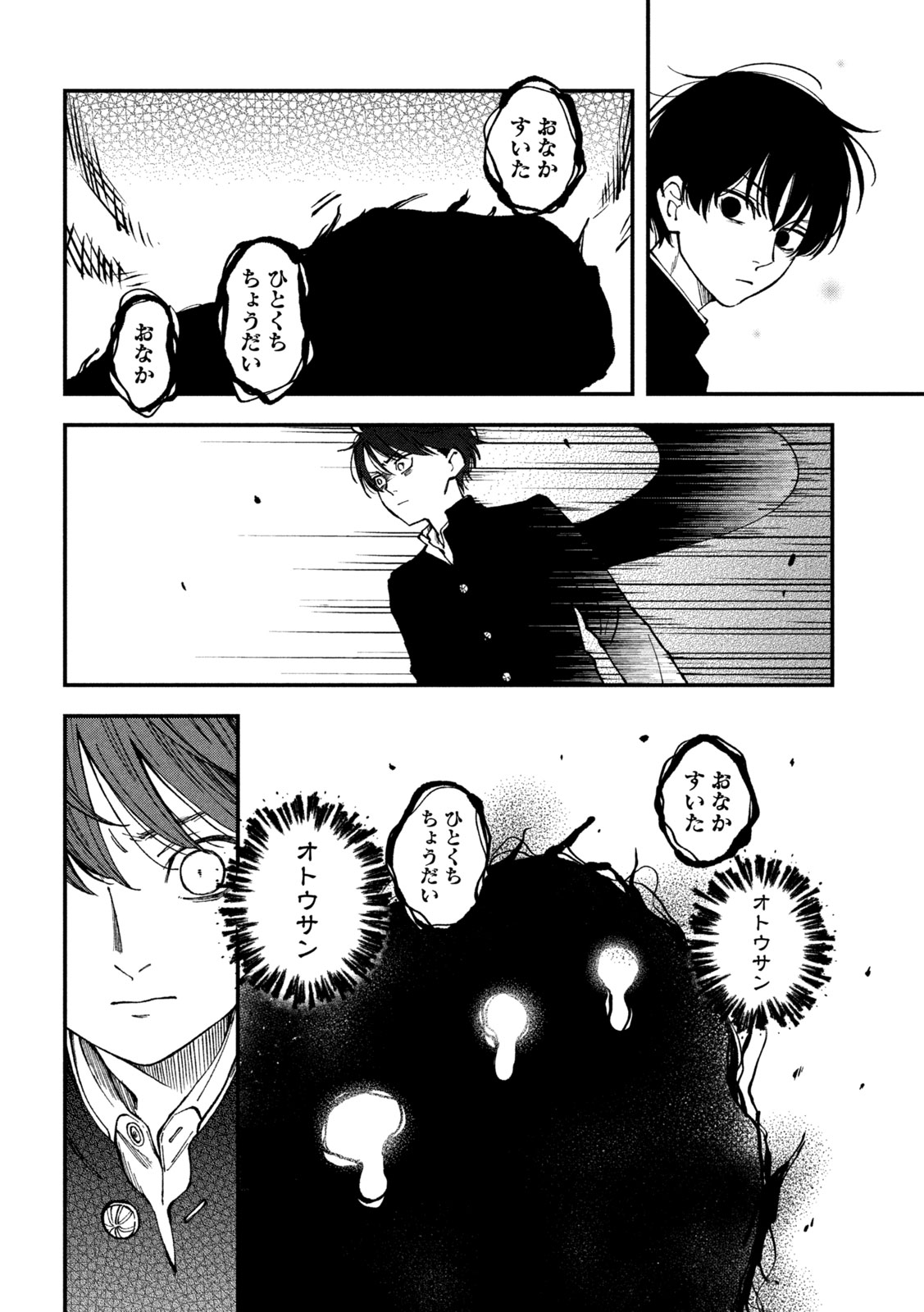 To Dusk and Twilight Yūyami to Kataware 夕闇とかたわれ 第5話 - Page 34