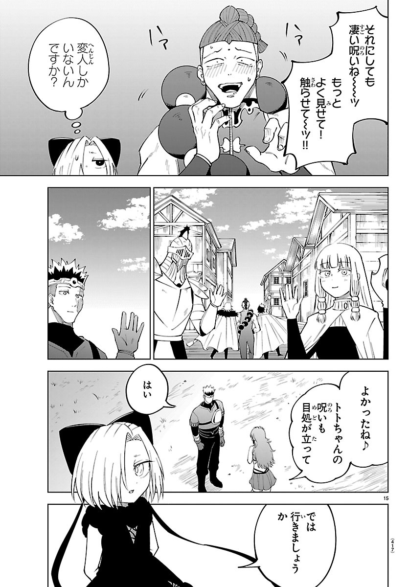 気絶勇者と暗殺姫 第143話 - Page 15