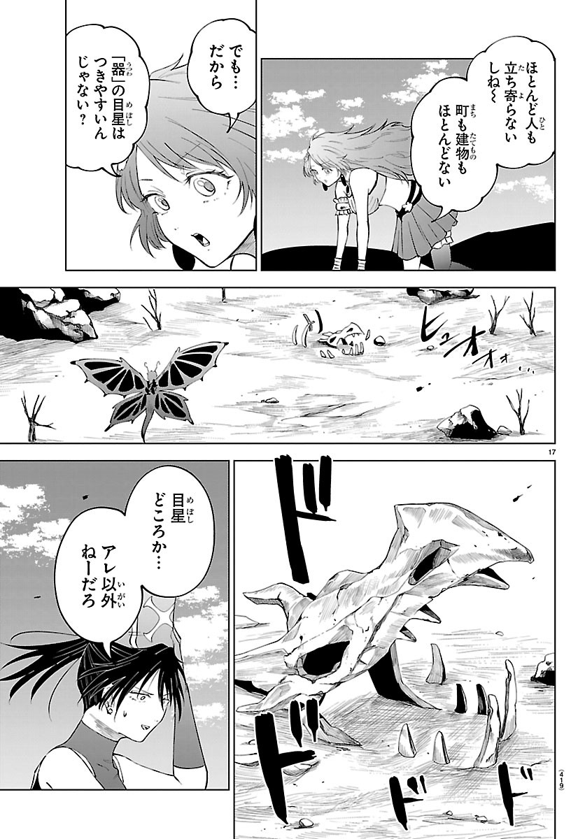 気絶勇者と暗殺姫 第143話 - Page 17