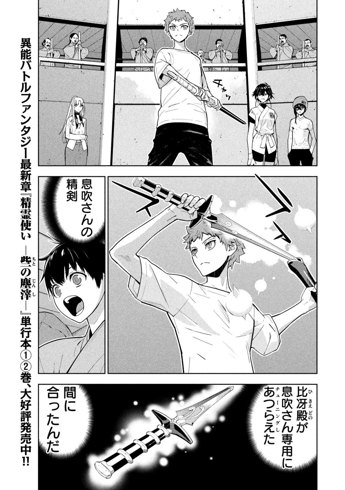 精霊使い 些の塵滓 第49話 - Page 3