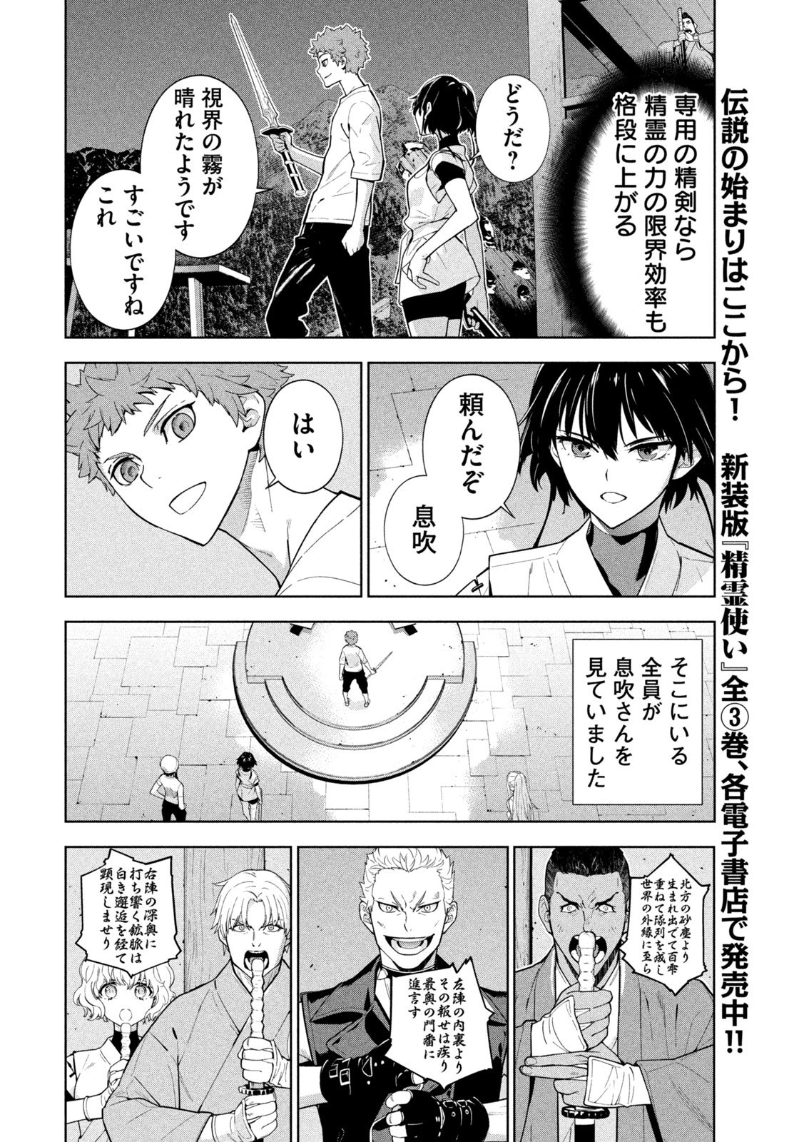精霊使い 些の塵滓 第49話 - Page 4