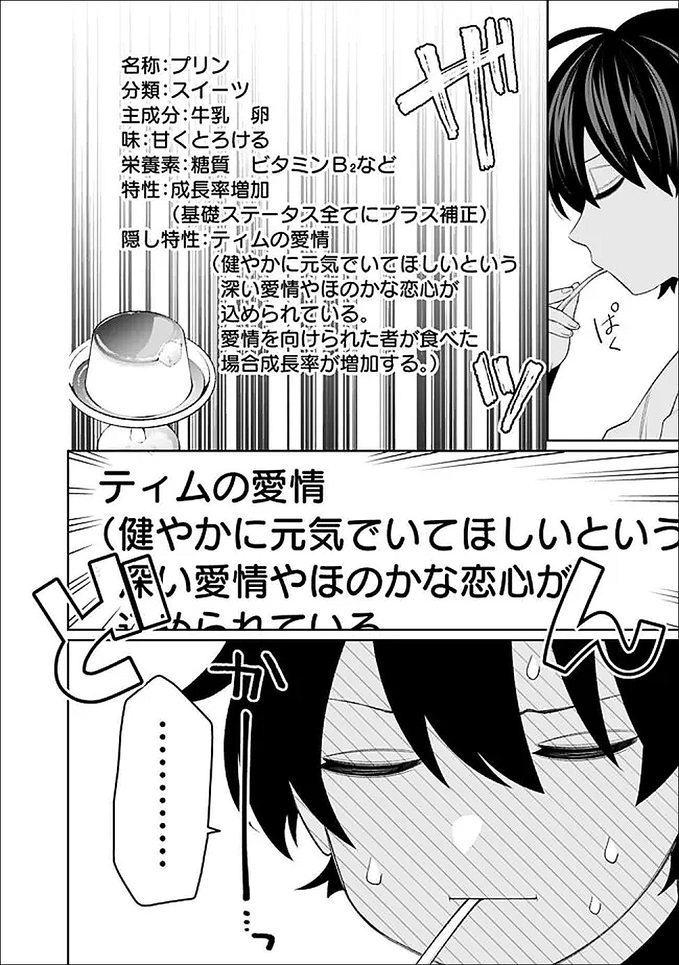 ギルド追放された雑用係の下剋上 超万能な生活スキルで世界最強 第82話 - Page 4