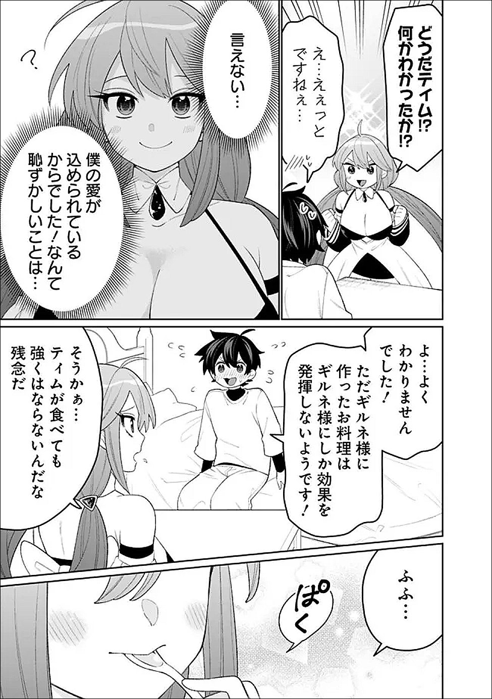ギルド追放された雑用係の下剋上 超万能な生活スキルで世界最強 第82話 - Page 5
