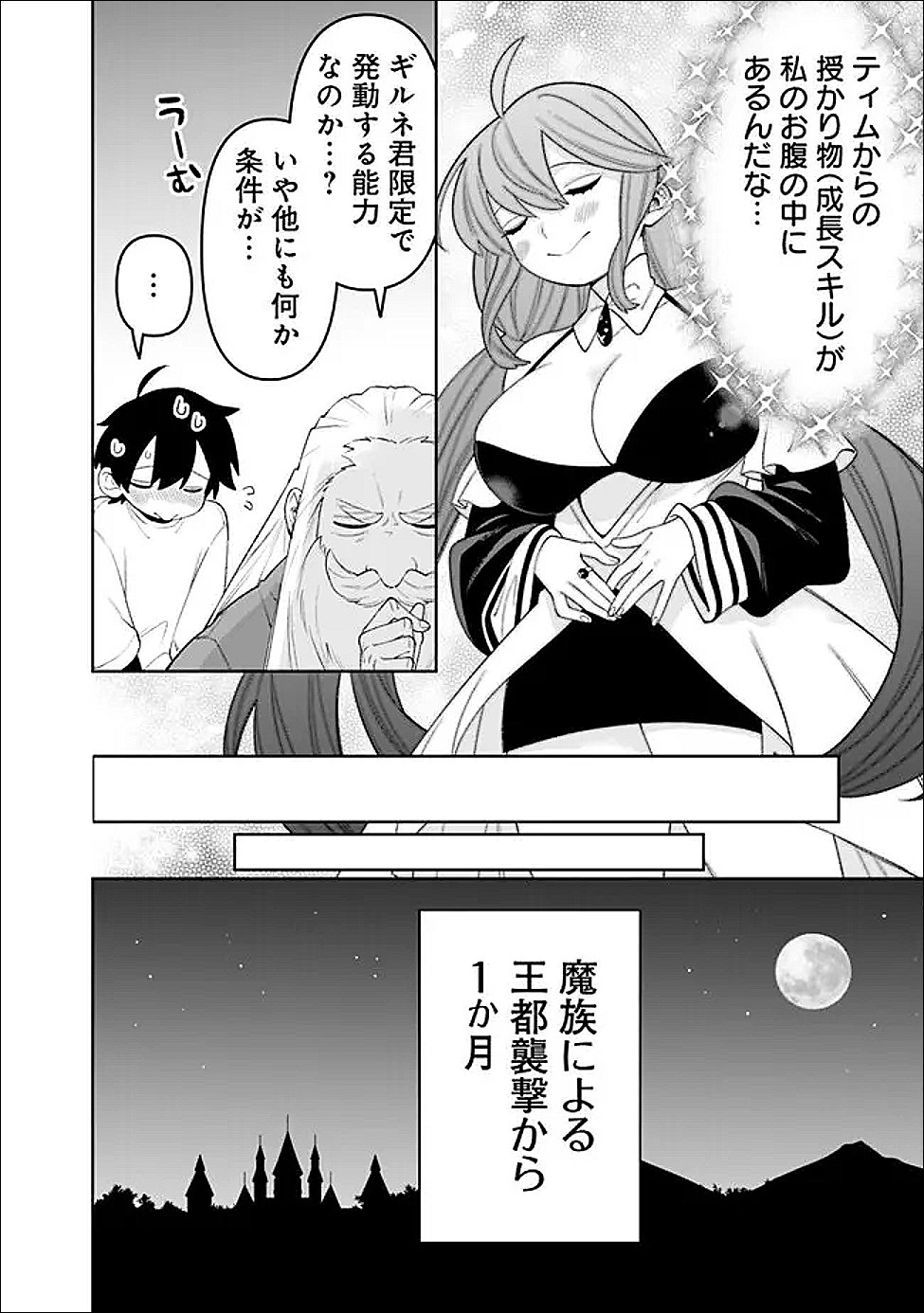 ギルド追放された雑用係の下剋上 超万能な生活スキルで世界最強 第82話 - Page 6