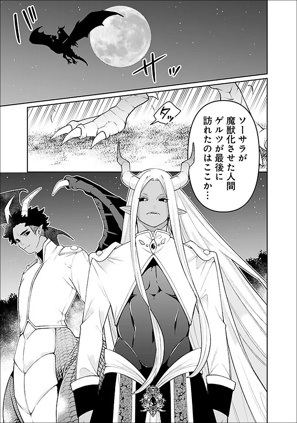 ギルド追放された雑用係の下剋上 超万能な生活スキルで世界最強 第82話 - Page 7