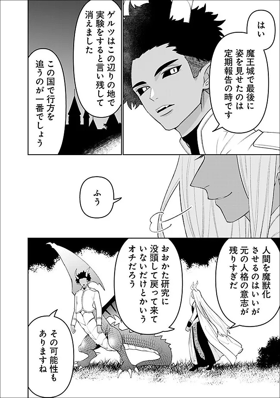 ギルド追放された雑用係の下剋上 超万能な生活スキルで世界最強 第82話 - Page 8