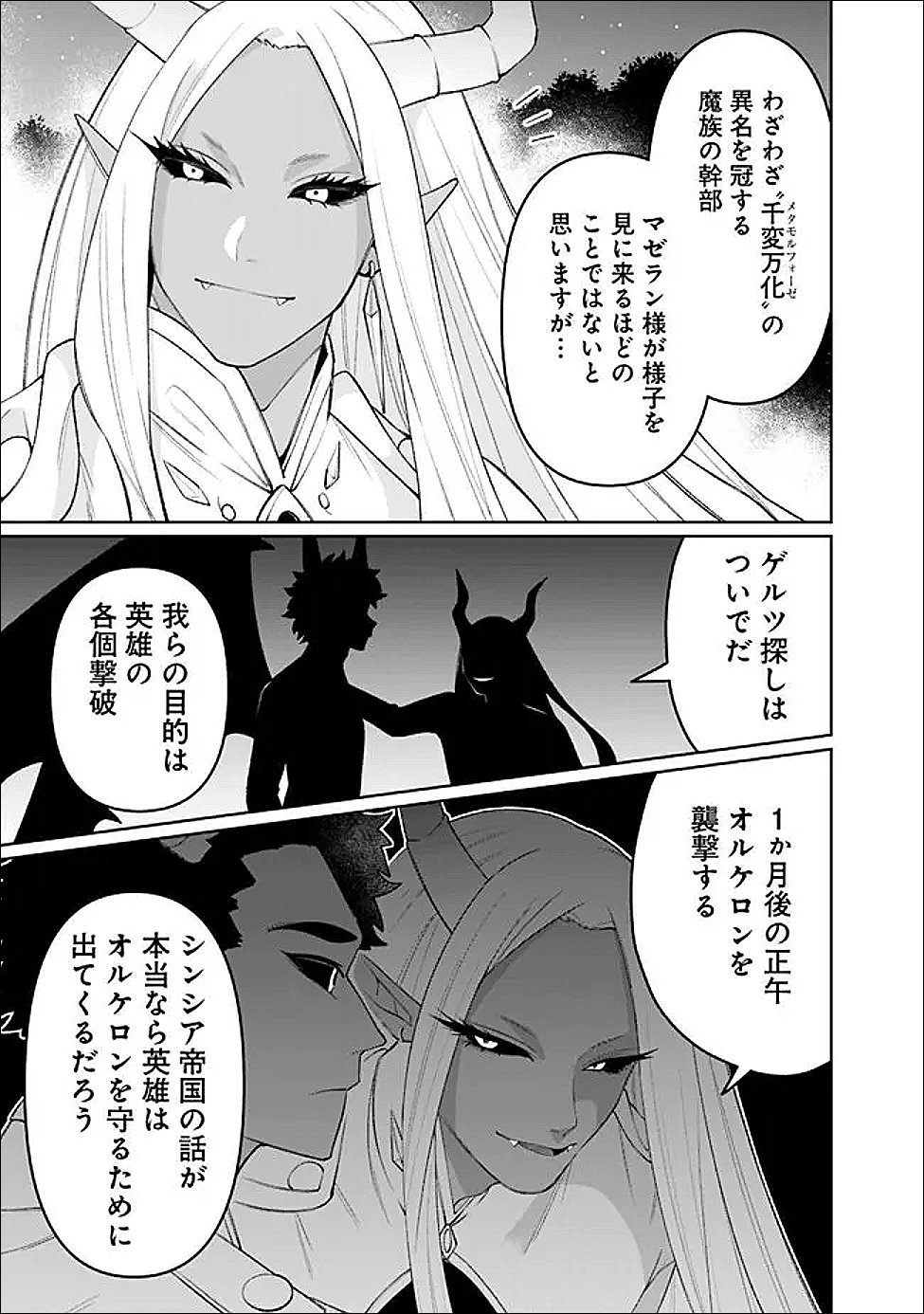 ギルド追放された雑用係の下剋上 超万能な生活スキルで世界最強 第82話 - Page 9