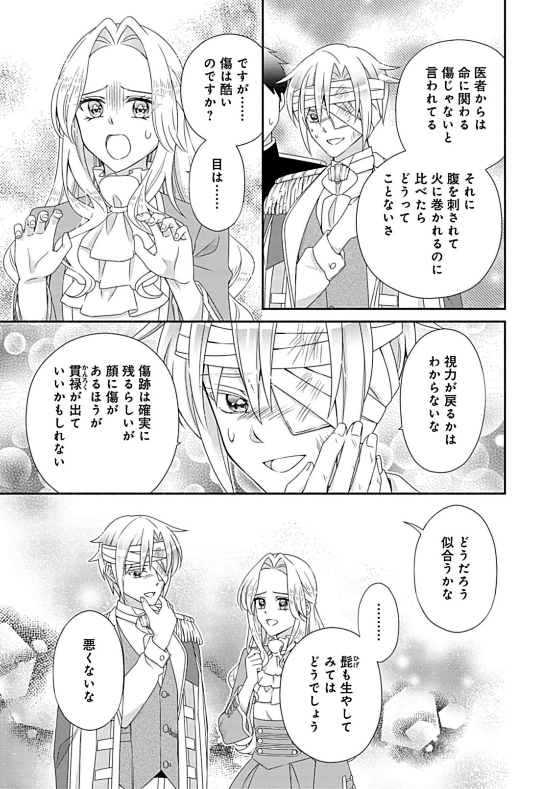 繰り返す夜会で、今夜もまた貴方から婚約破棄を 第12.2話 - Page 2
