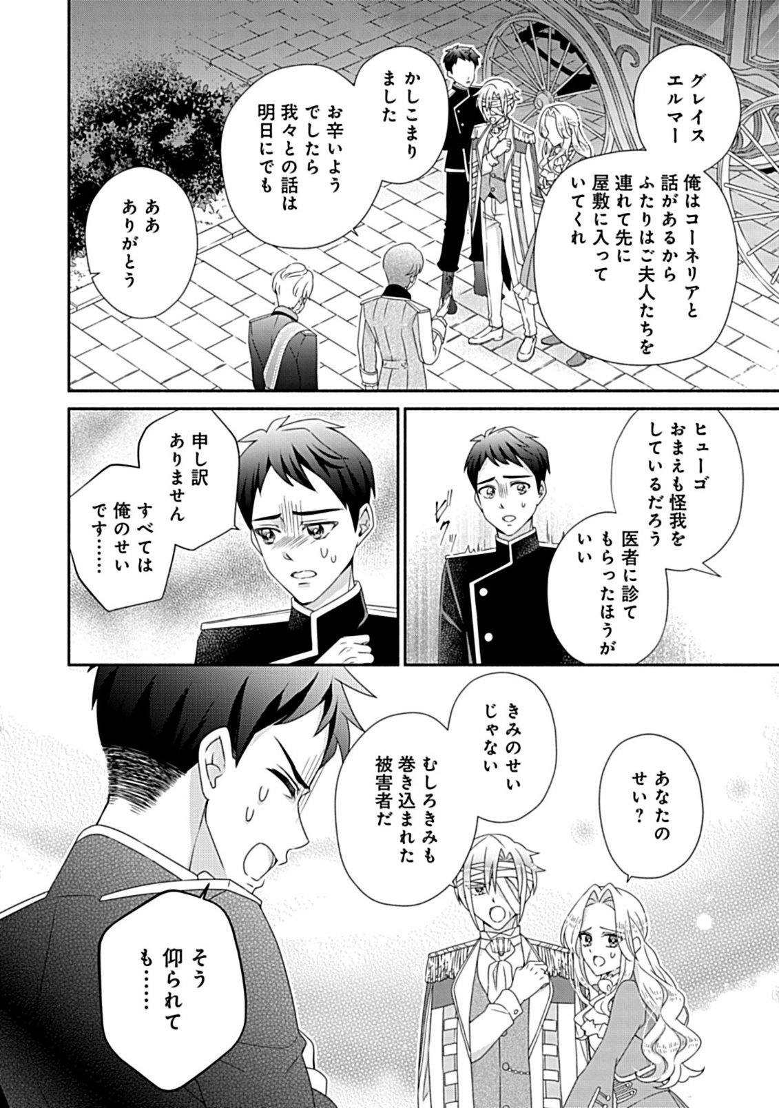 繰り返す夜会で、今夜もまた貴方から婚約破棄を 第12.2話 - Page 3