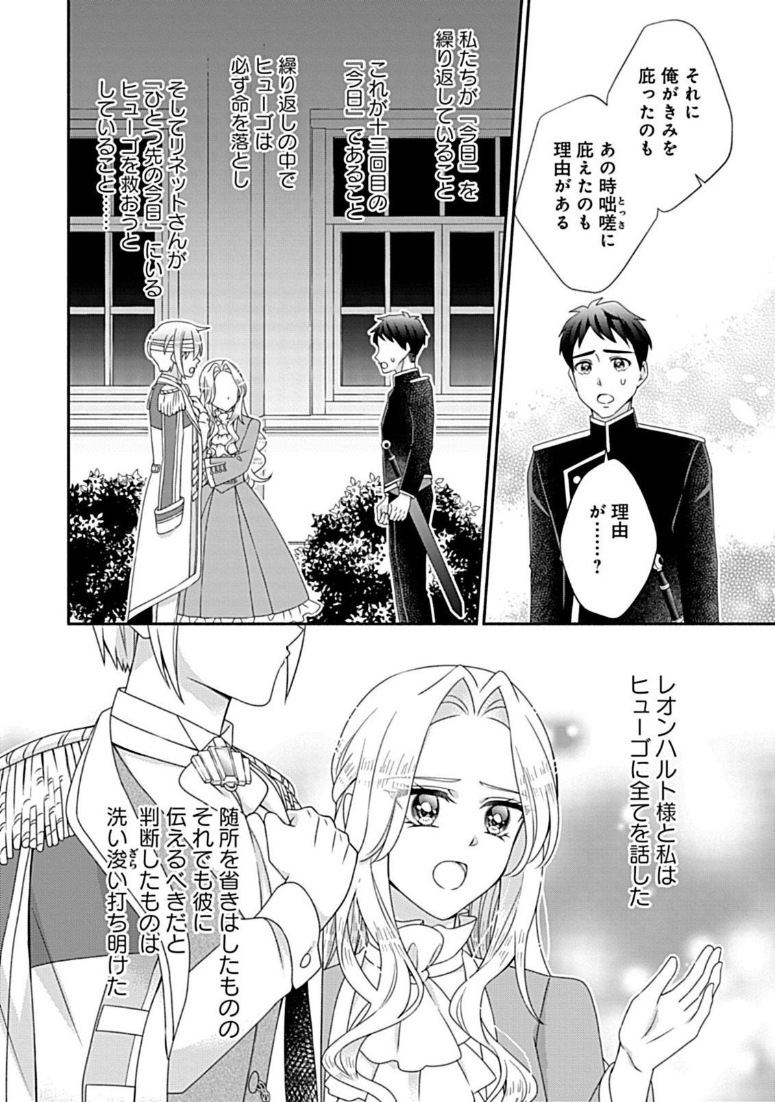 繰り返す夜会で、今夜もまた貴方から婚約破棄を 第12.2話 - Page 5