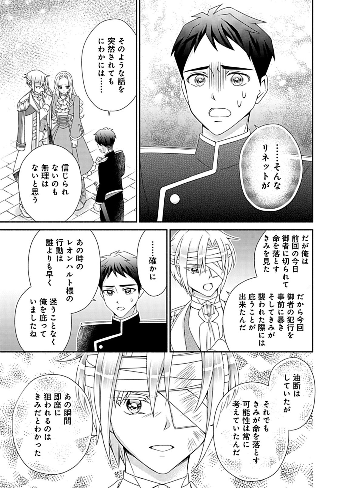 繰り返す夜会で、今夜もまた貴方から婚約破棄を 第12.2話 - Page 6