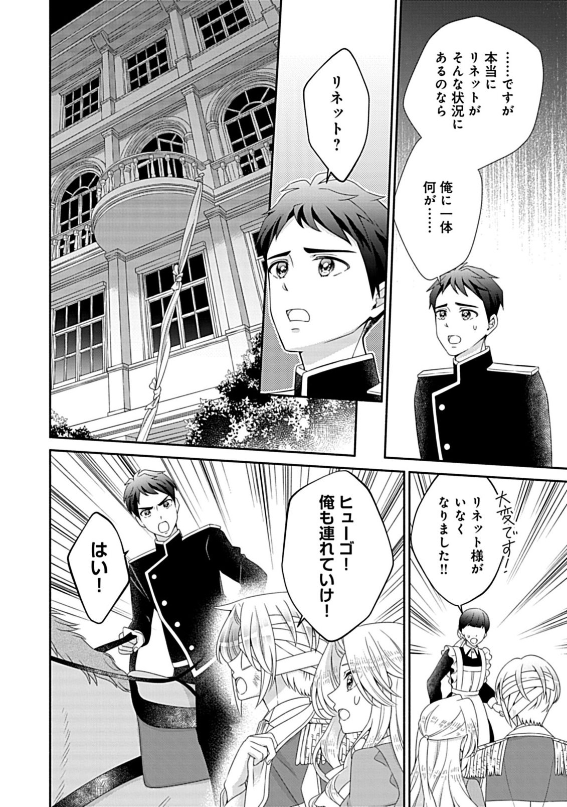 繰り返す夜会で、今夜もまた貴方から婚約破棄を 第12.2話 - Page 7
