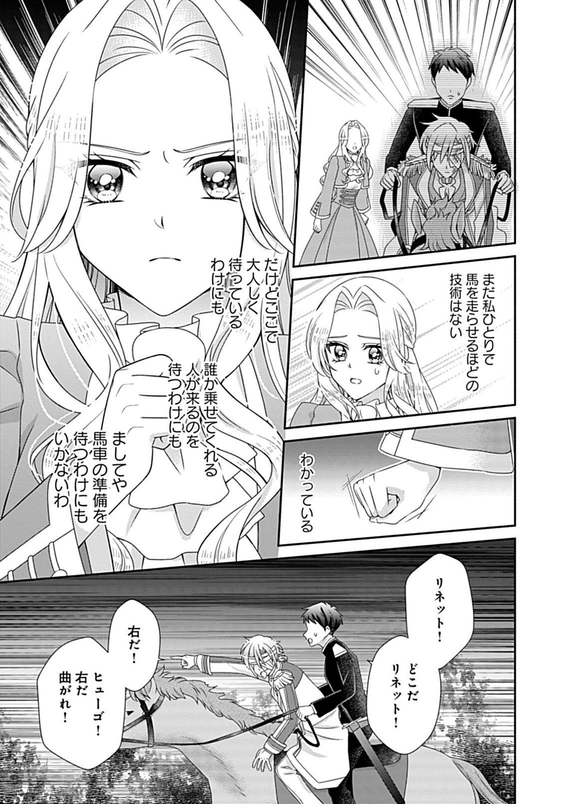 繰り返す夜会で、今夜もまた貴方から婚約破棄を 第12.2話 - Page 8
