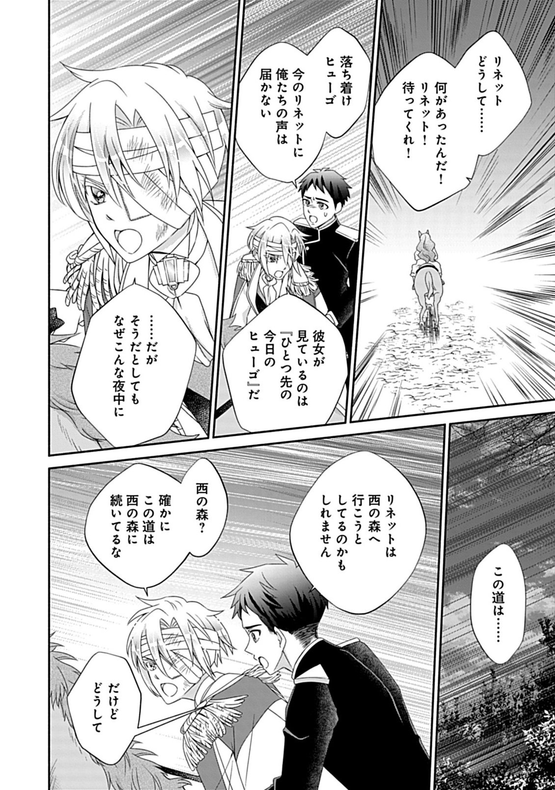 繰り返す夜会で、今夜もまた貴方から婚約破棄を 第12.2話 - Page 9