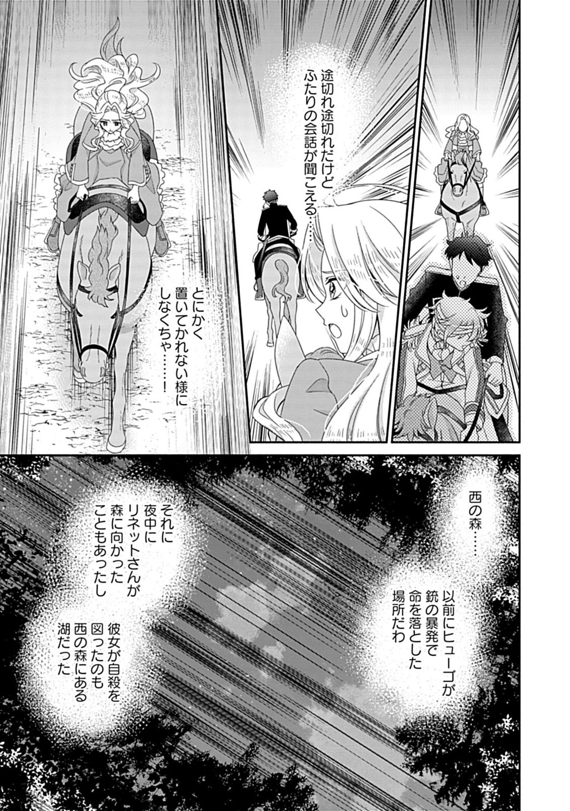 繰り返す夜会で、今夜もまた貴方から婚約破棄を 第12.2話 - Page 10