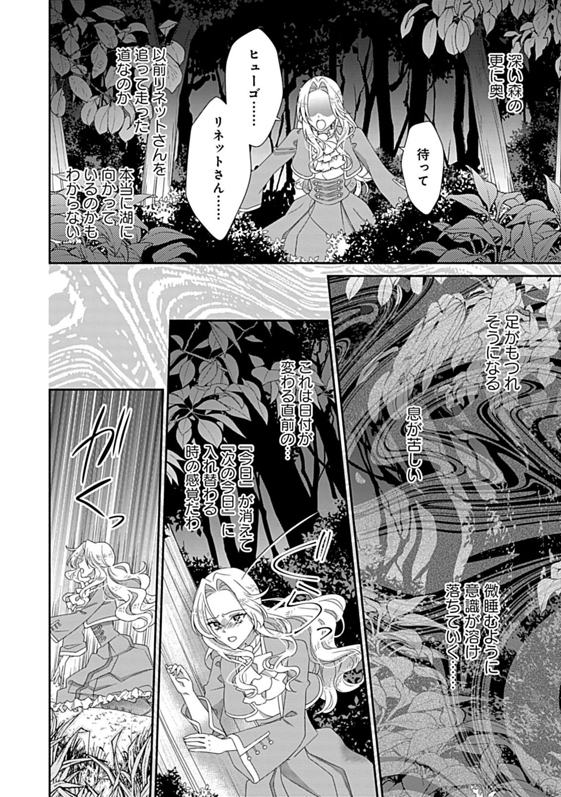繰り返す夜会で、今夜もまた貴方から婚約破棄を 第12.2話 - Page 13