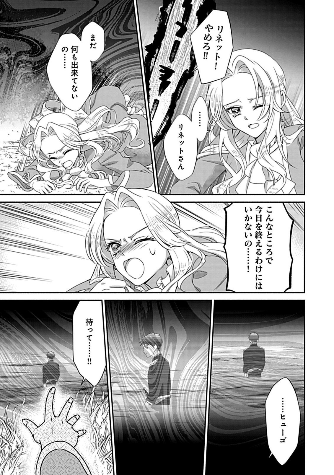 繰り返す夜会で、今夜もまた貴方から婚約破棄を 第12.2話 - Page 14