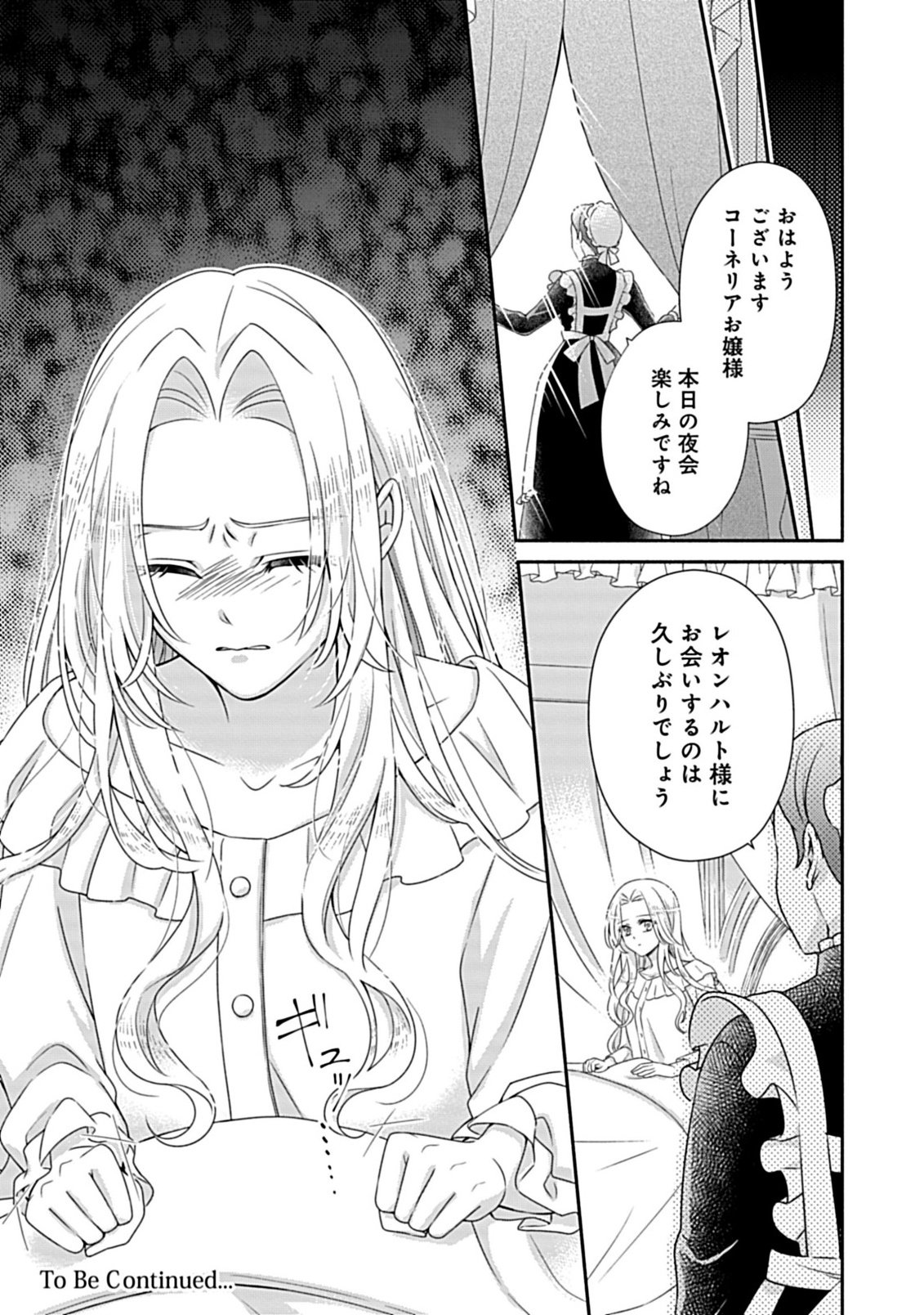 繰り返す夜会で、今夜もまた貴方から婚約破棄を 第12.2話 - Page 16