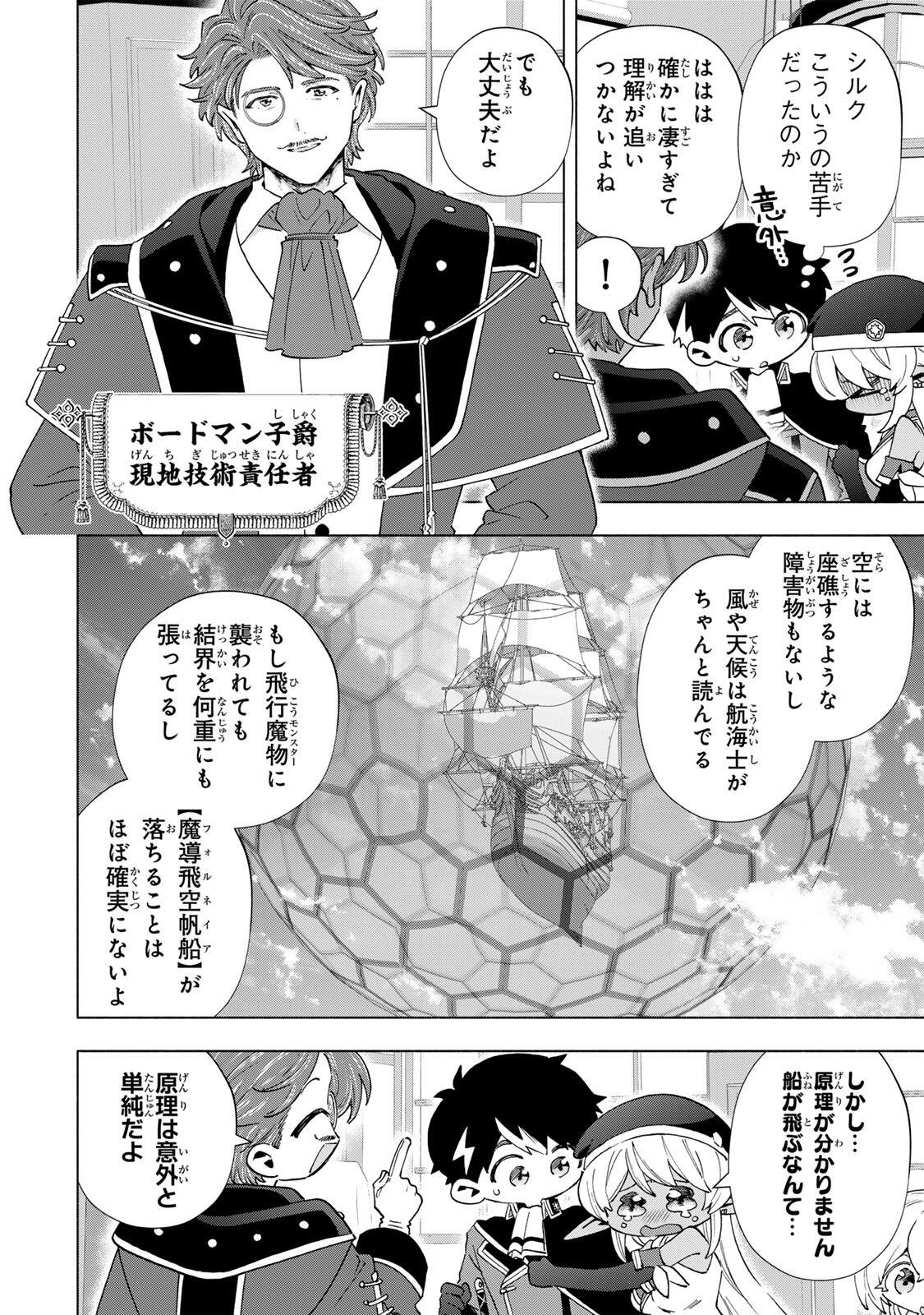 ランクパーティを離脱した俺は、元教え子たちと迷宮深部を目指す。 第166話 - Page 2