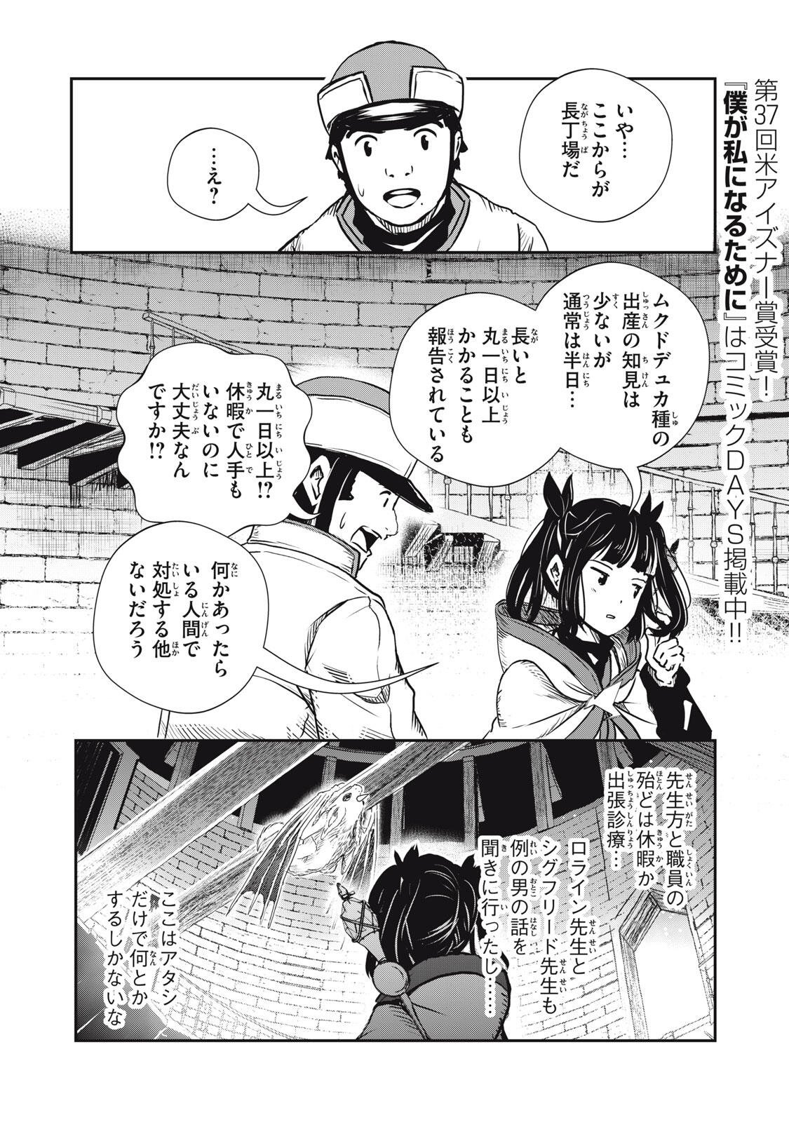 竜医のルカ 第37.1話 - Page 2