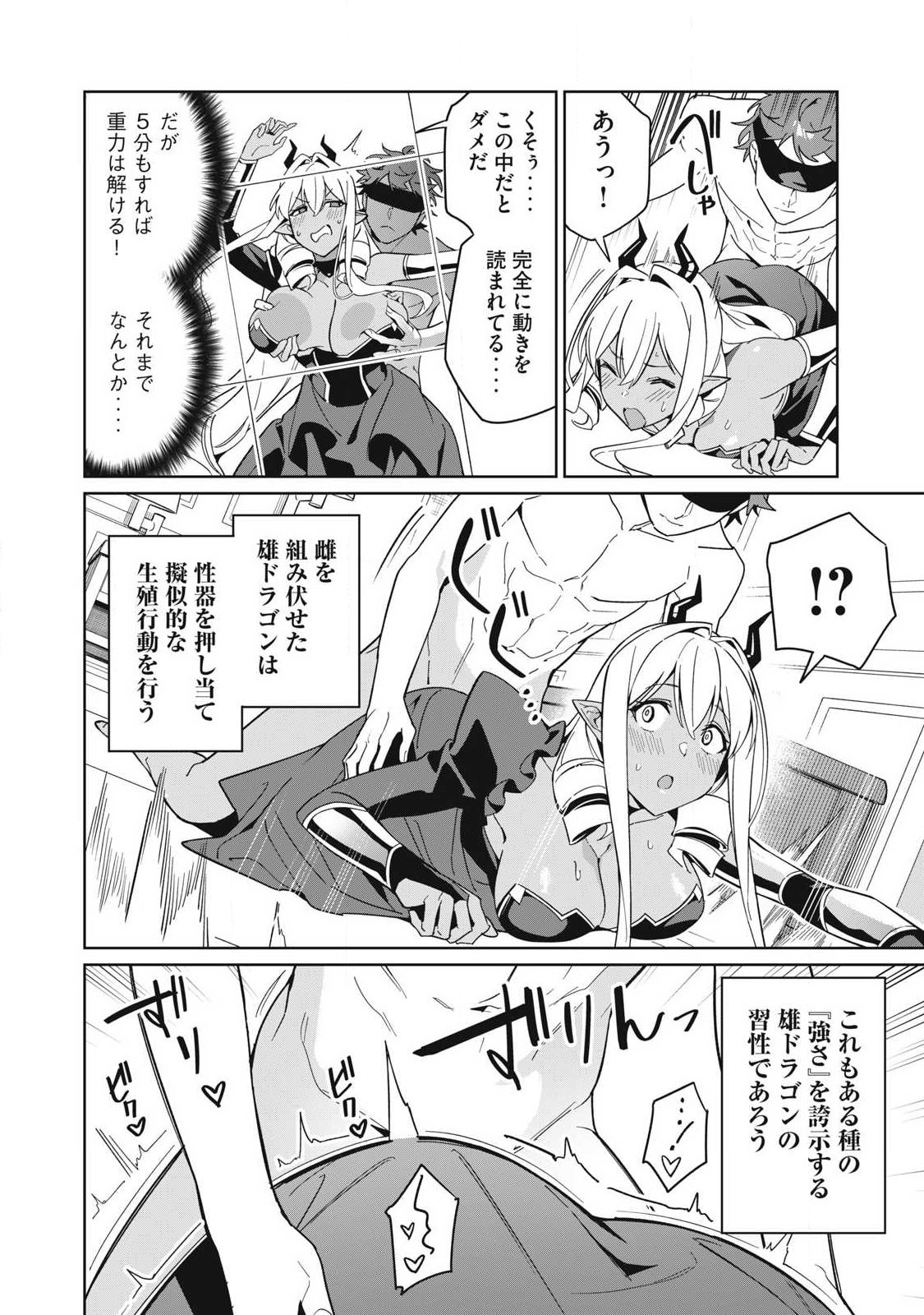美龍艶笑譚 自己肯定感が激低なドラゴン級美少女魔王を、勇者がイチャラブで退治するお話 第86話 - Page 2