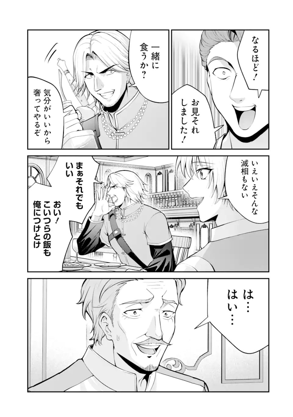 歳ノアの無双旅行 第4.3話 - Page 2
