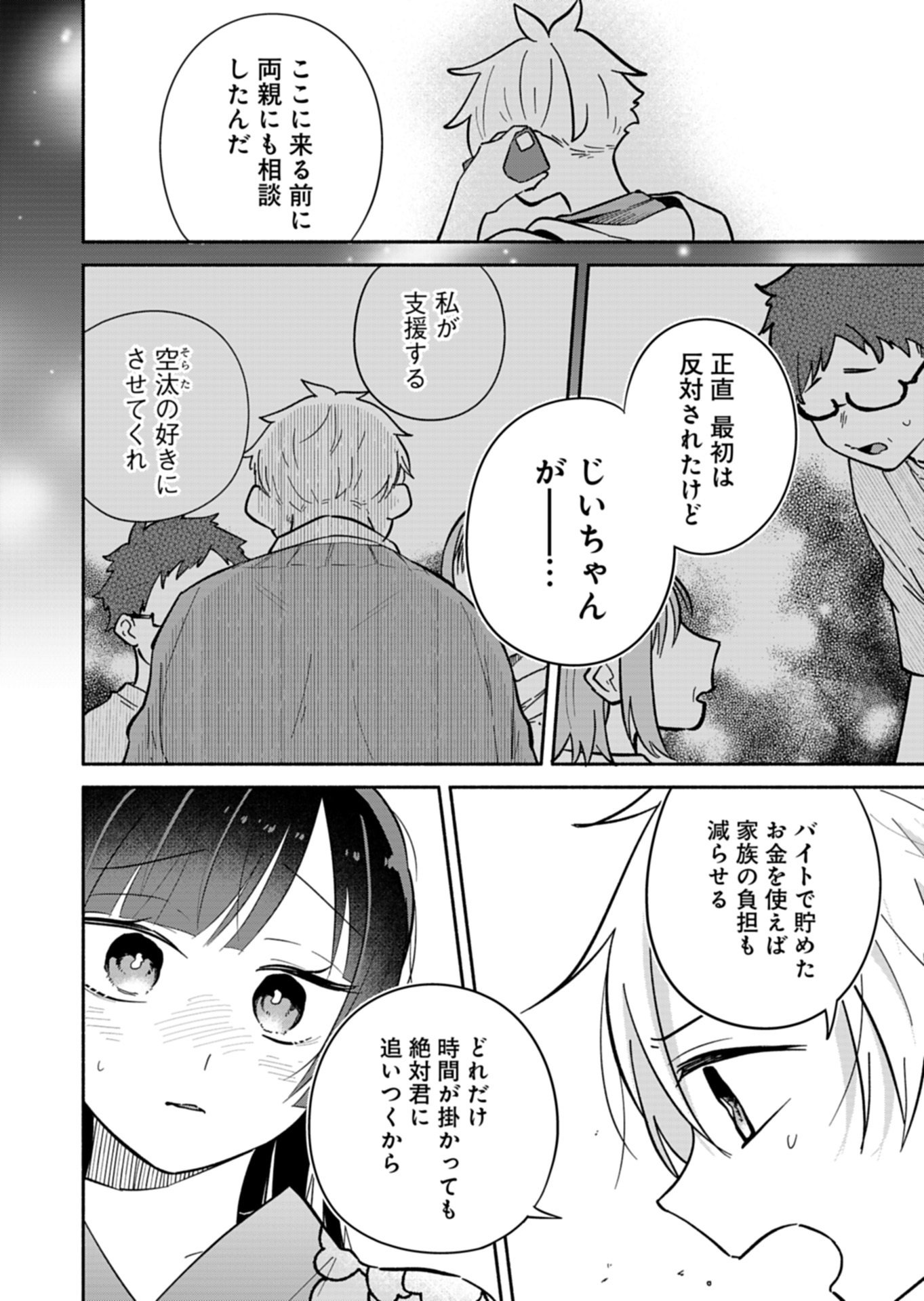 僕のいけずな婚約者 第23.2話 - Page 2