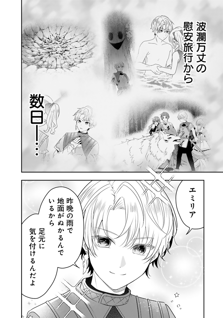 転生聖女は引きこもりスローライフを目指したい！ ～規格外の魔力？ 伝説の聖女の再来！？ 人違いなので放っておいて下さい！～ 第12.1話 - Page 2
