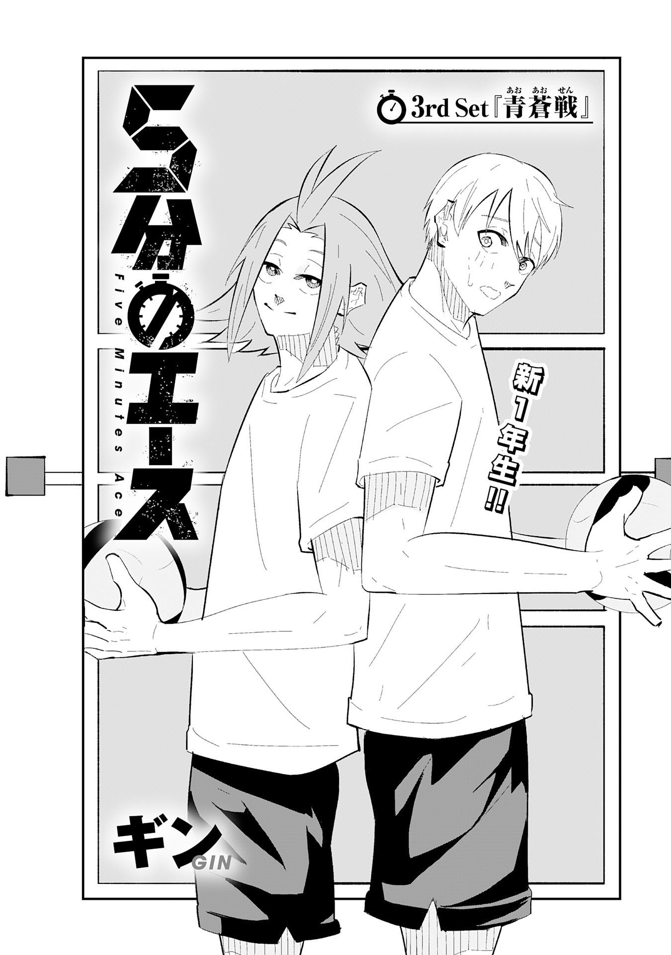 分のエース 第3.1話 - Page 2